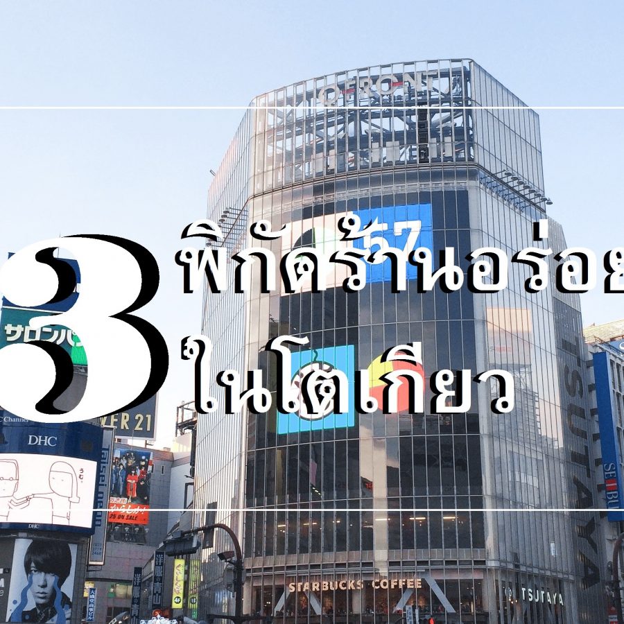 japaikin.com - รีวิวร้านอร่อยเด็ด เมนูคาวหวาน สอนทําอาหาร สูตรขนม