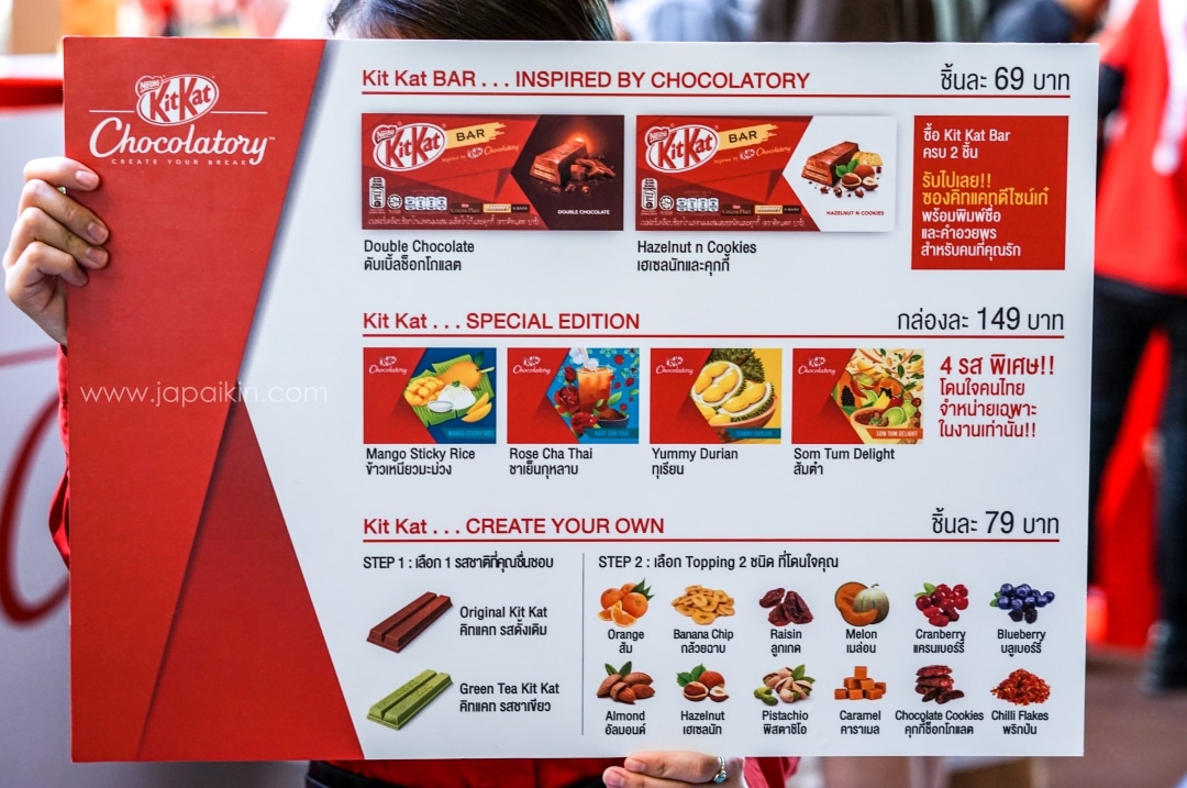 คิทแคทบาร์ ทั้งหมด 3 แบบในงาน Kitkat Chocolatory