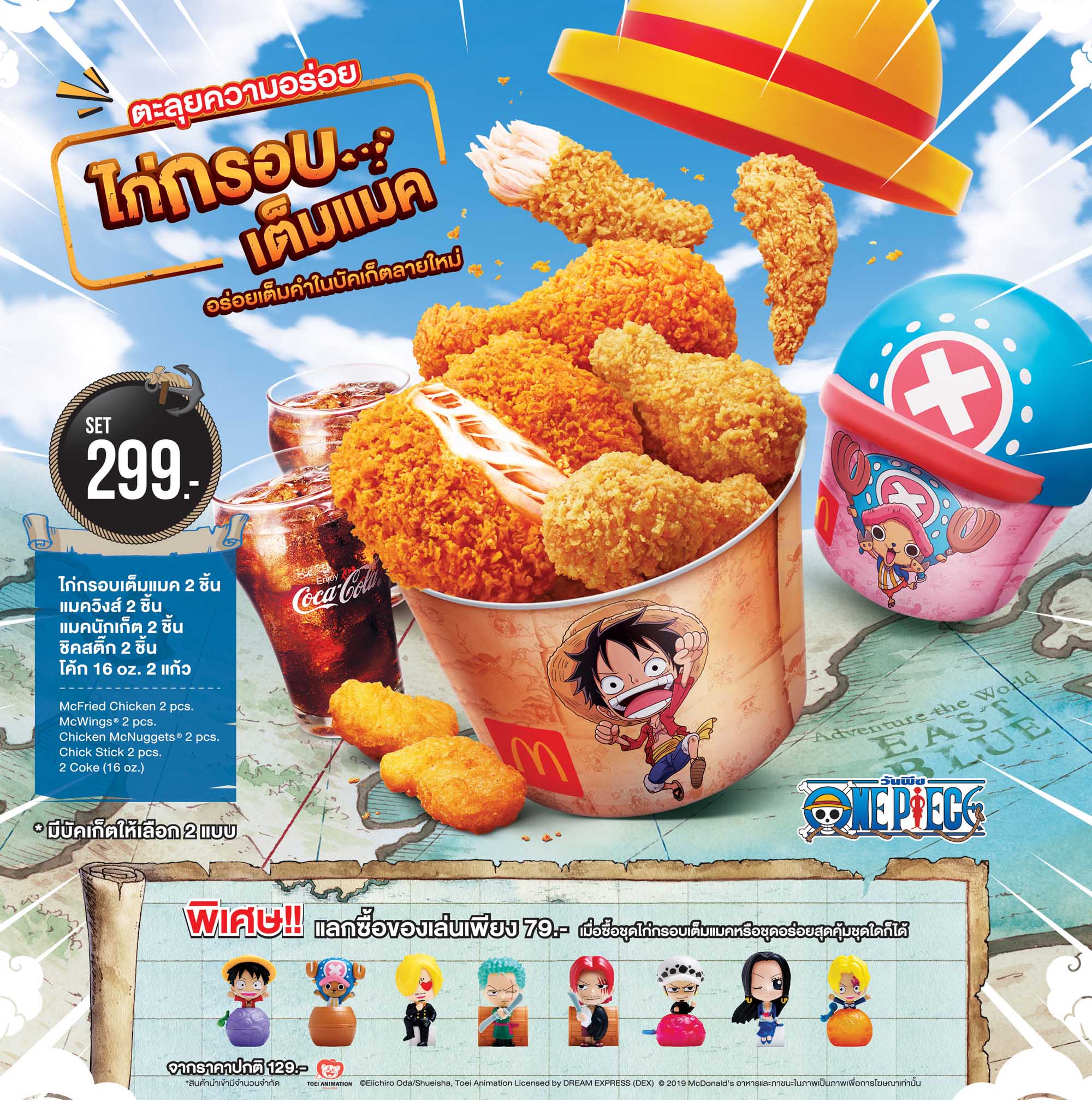 ฟิกเกอร์วันพีซ แมคโดนัลด์